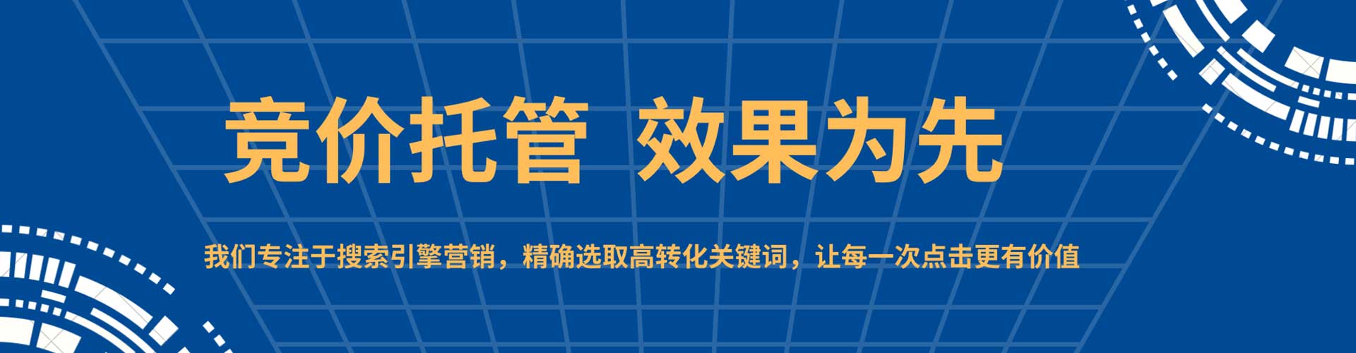 颍州竞价代运营